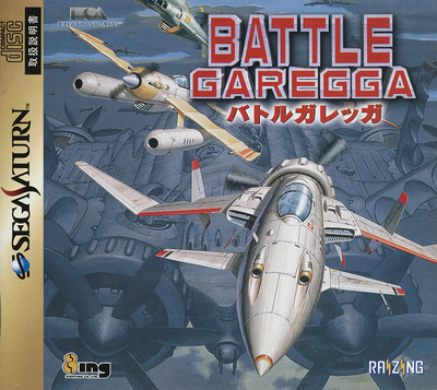 Battle garegga (japan)